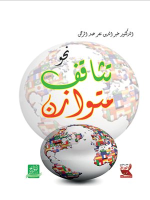 cover image of نحو تثاقف متوازن
